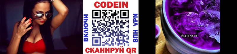 Codein напиток Lean (лин)  Яблоновский 